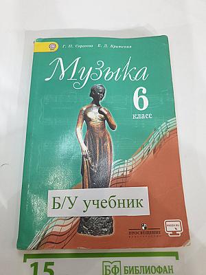 Музыка 6 класс