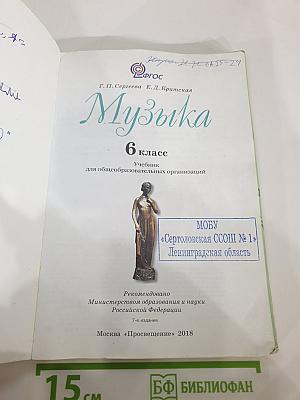 Музыка 6 класс