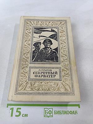 Секретный фарватер