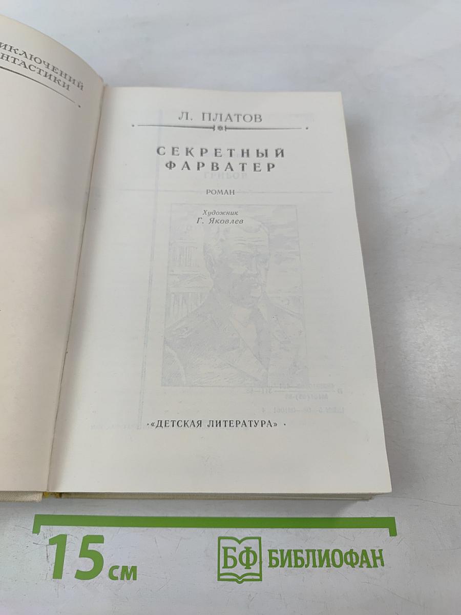 Секретный фарватер