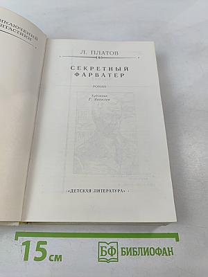 Секретный фарватер