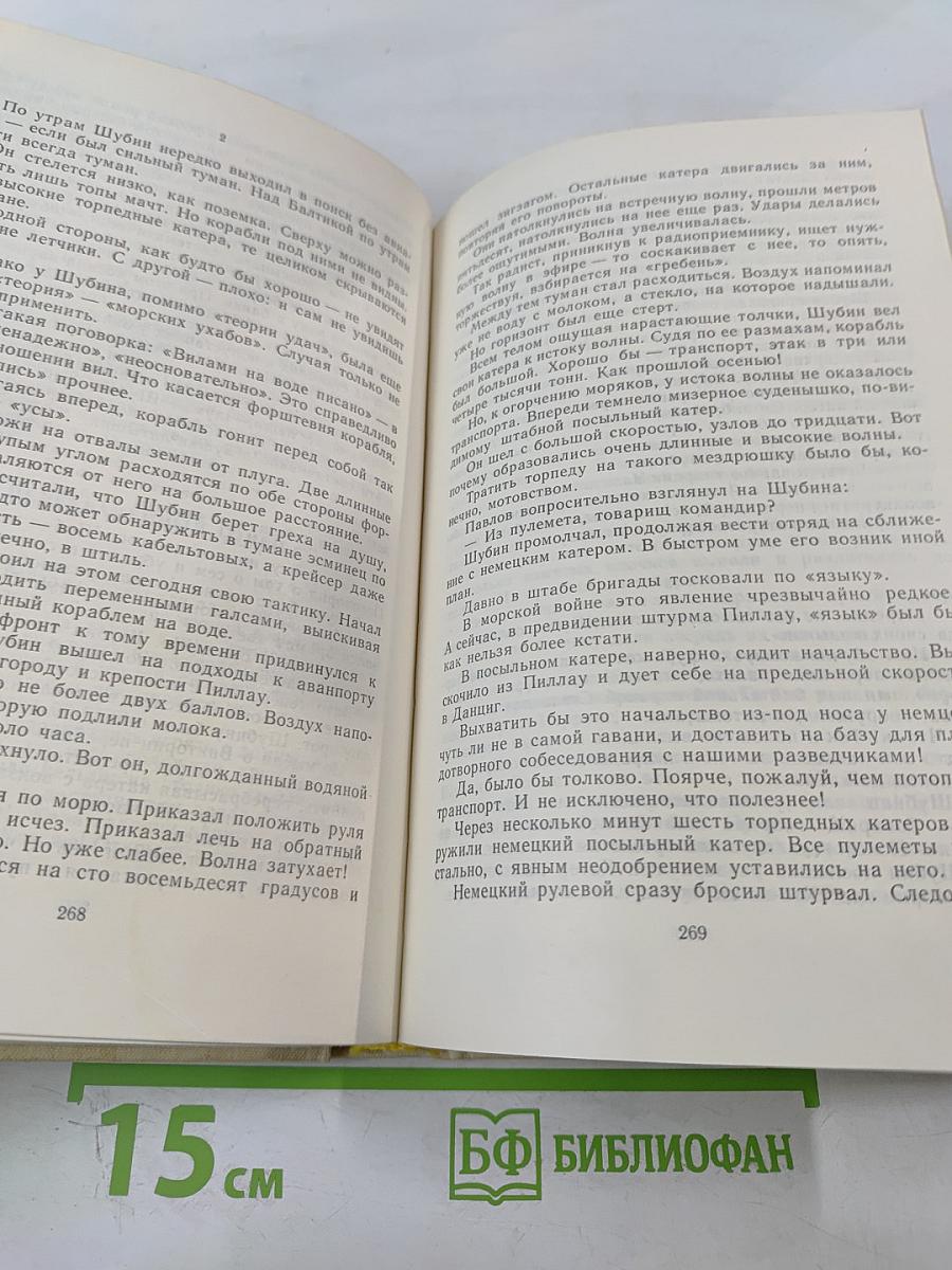 Секретный фарватер