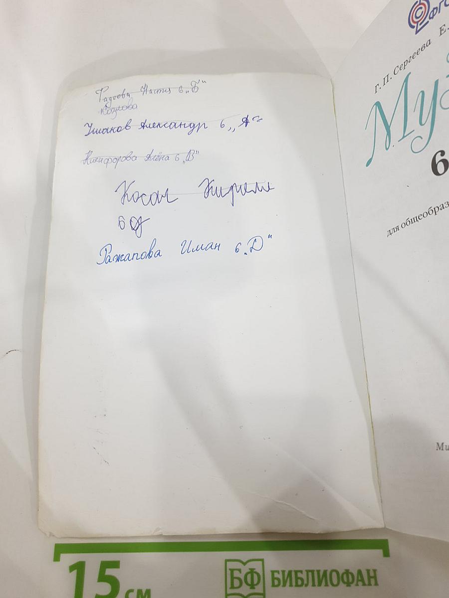Музыка 6 класс
