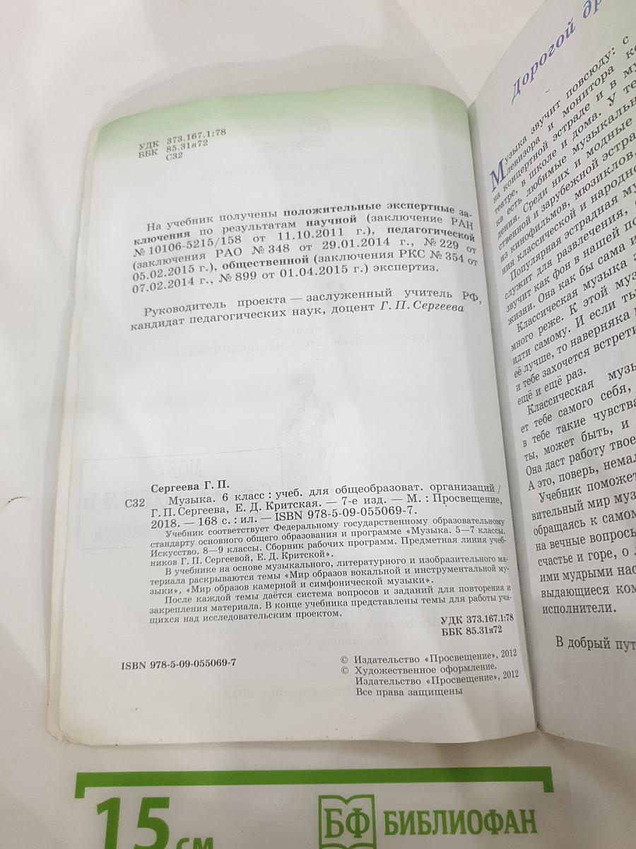 Музыка 6 класс