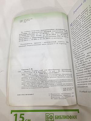 Музыка 6 класс
