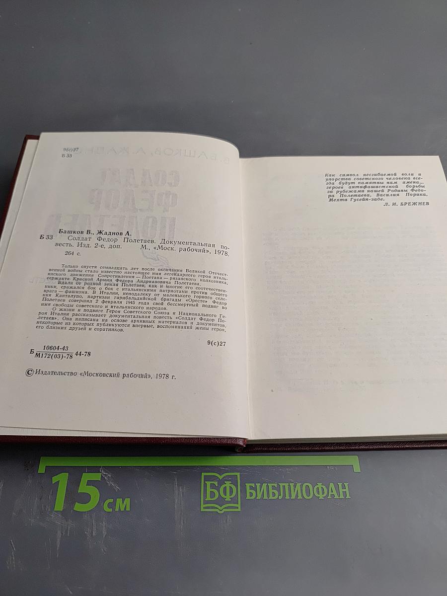 Солдат Фёдор Полетаев