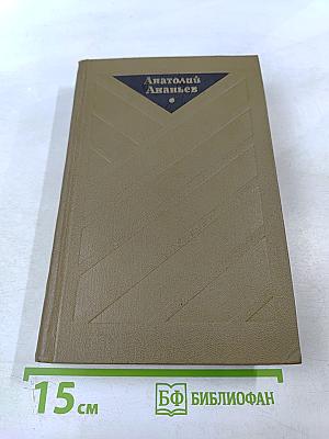 Избранные произведения. Том второй