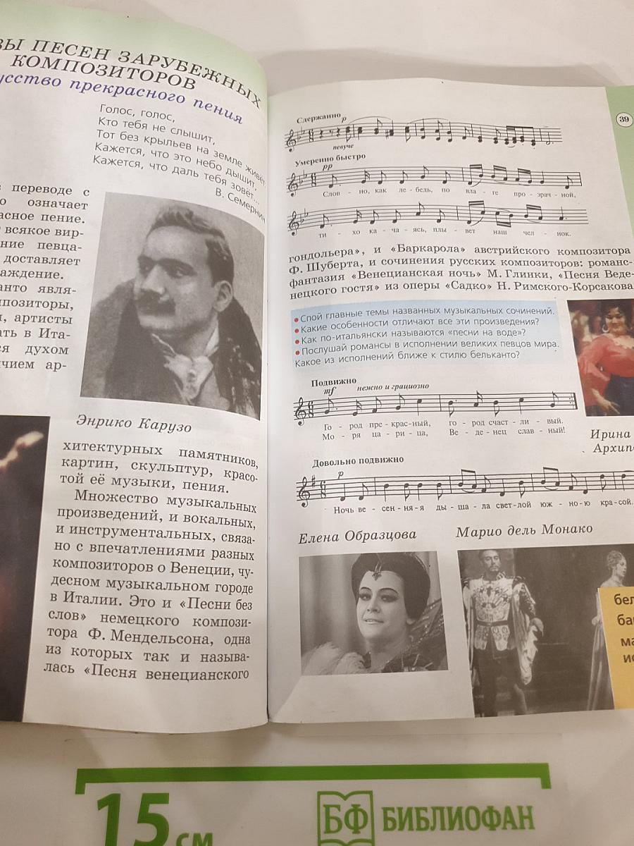 Музыка 6 класс