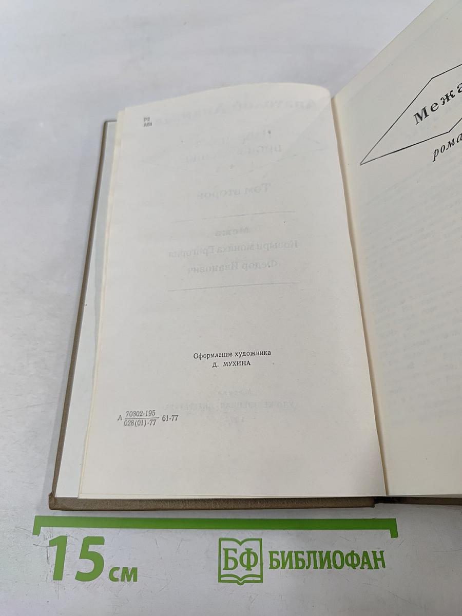 Избранные произведения. Том второй