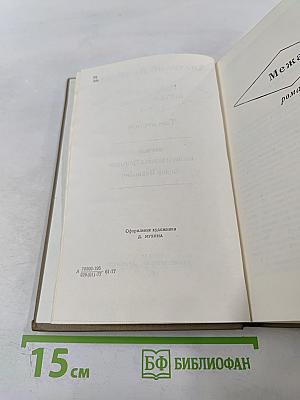 Избранные произведения. Том второй