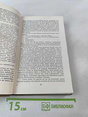 Избранные произведения. Том второй