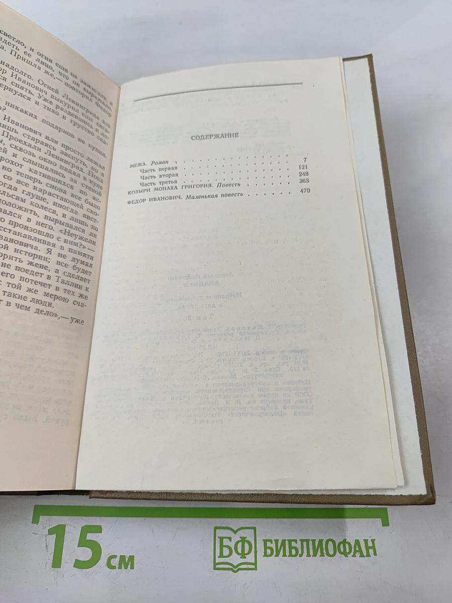 Избранные произведения. Том второй