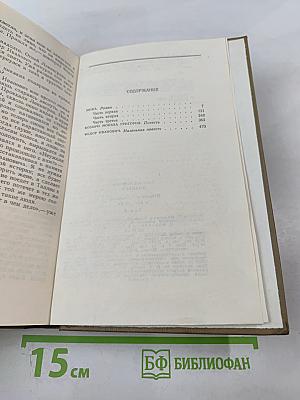 Избранные произведения. Том второй