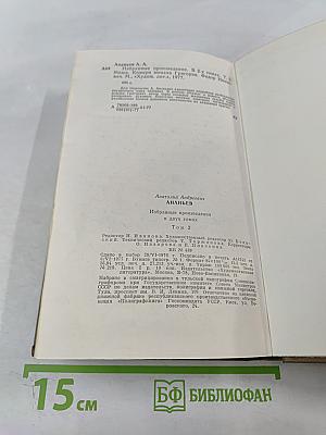 Избранные произведения. Том второй