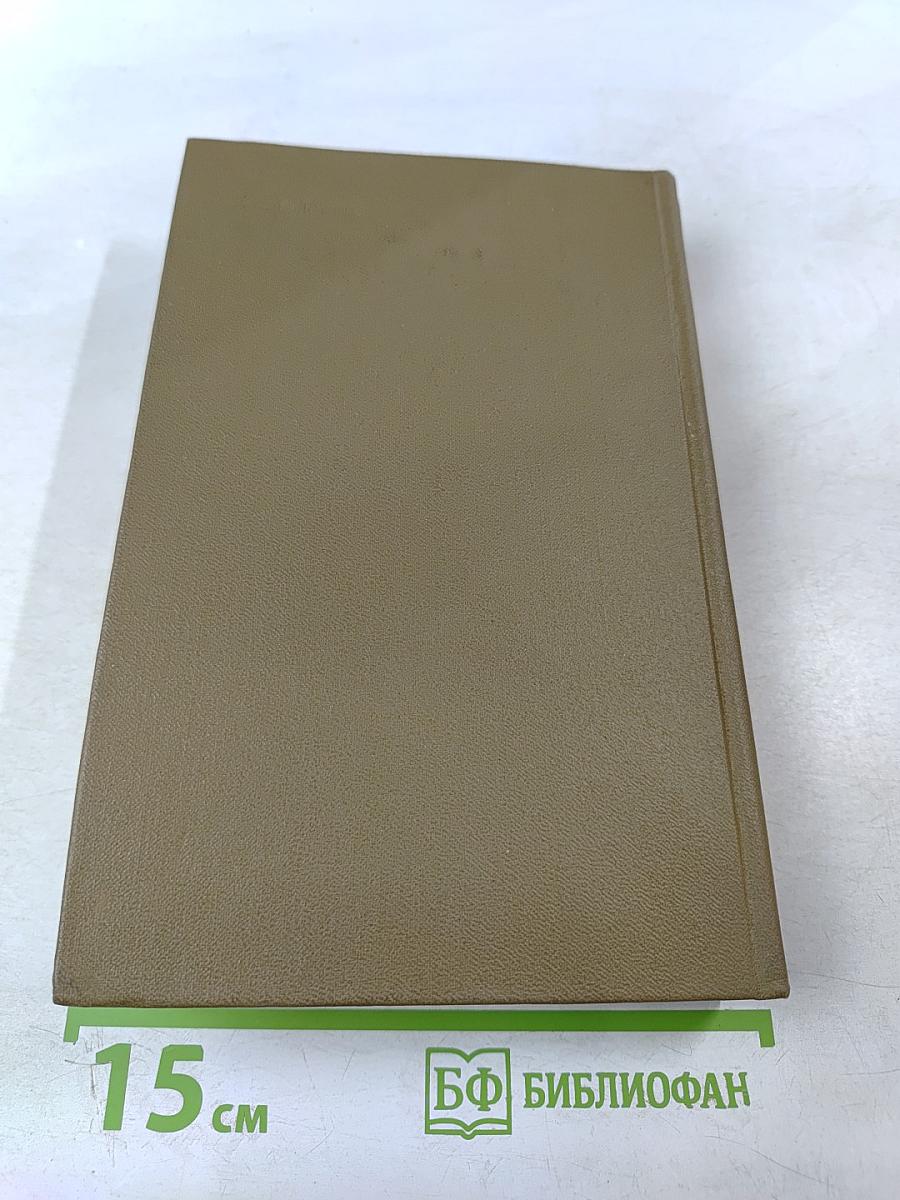 Избранные произведения. Том второй