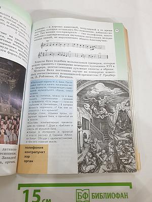 Музыка 6 класс