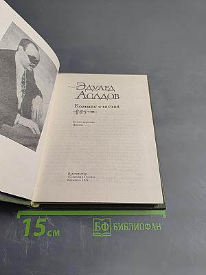 Компас счастья