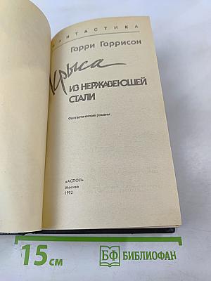 Крыса из нержавеющей стали