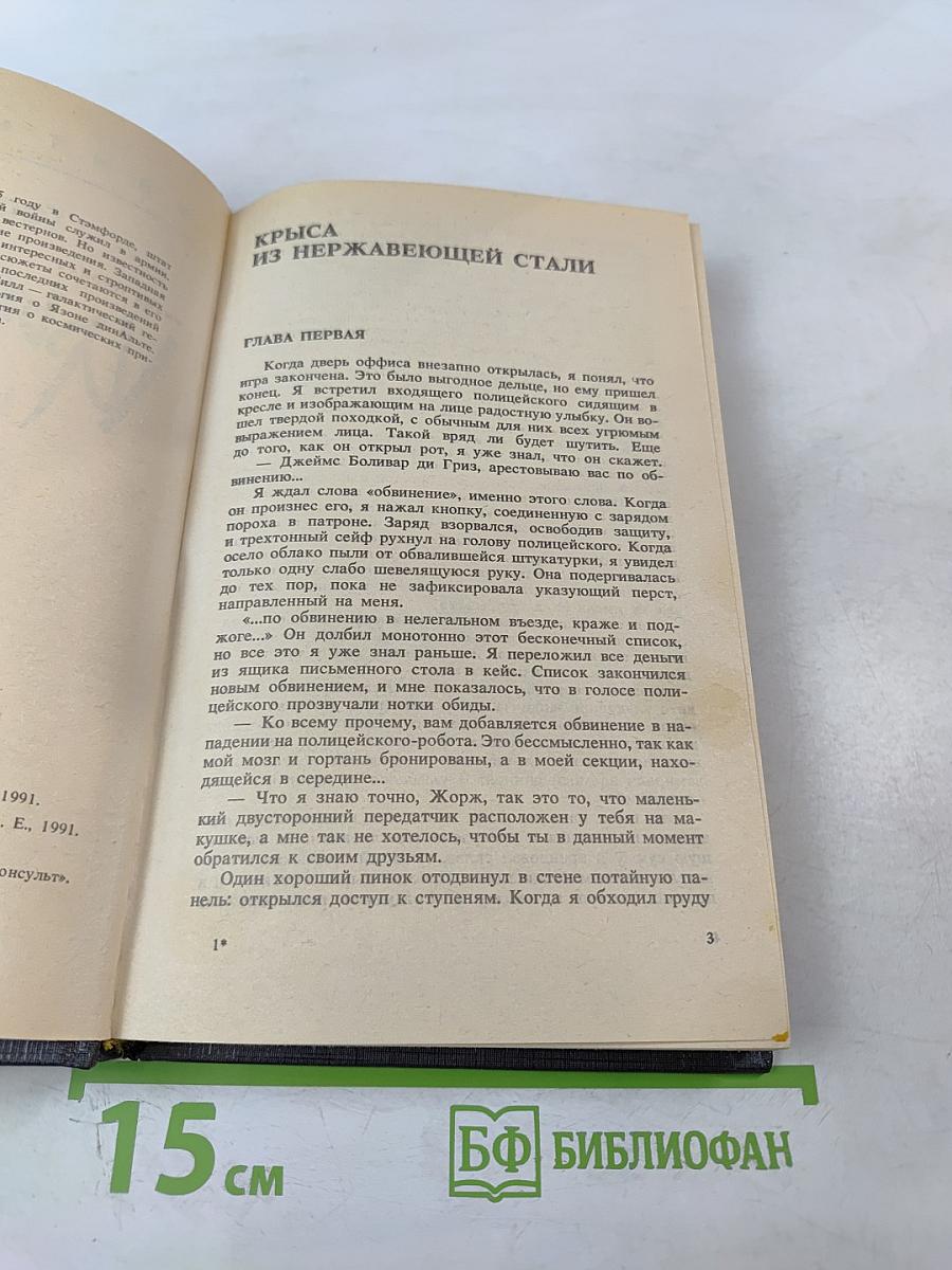 Крыса из нержавеющей стали