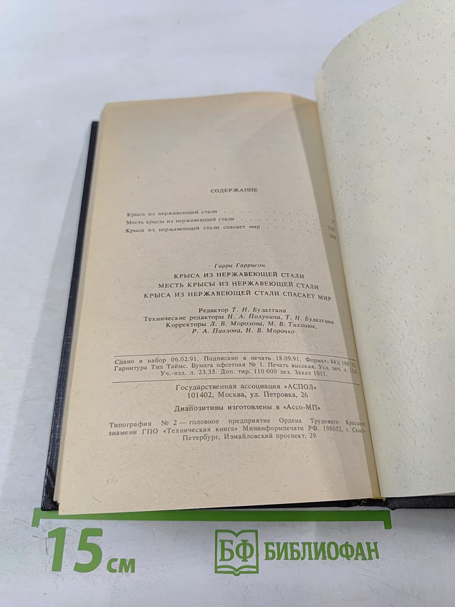 Крыса из нержавеющей стали