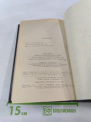 Крыса из нержавеющей стали