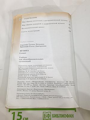 Музыка 6 класс
