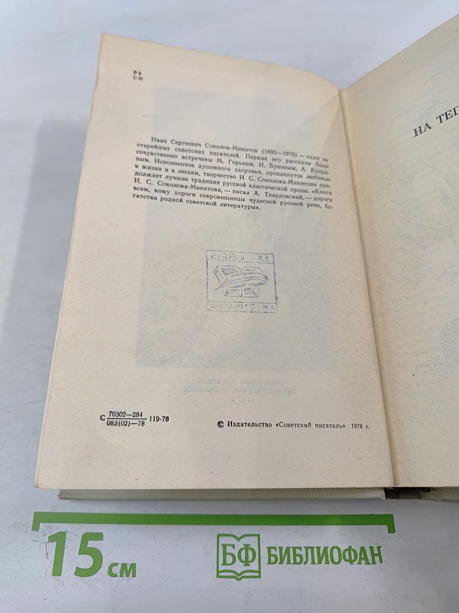 На теплой земле