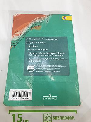Музыка 6 класс