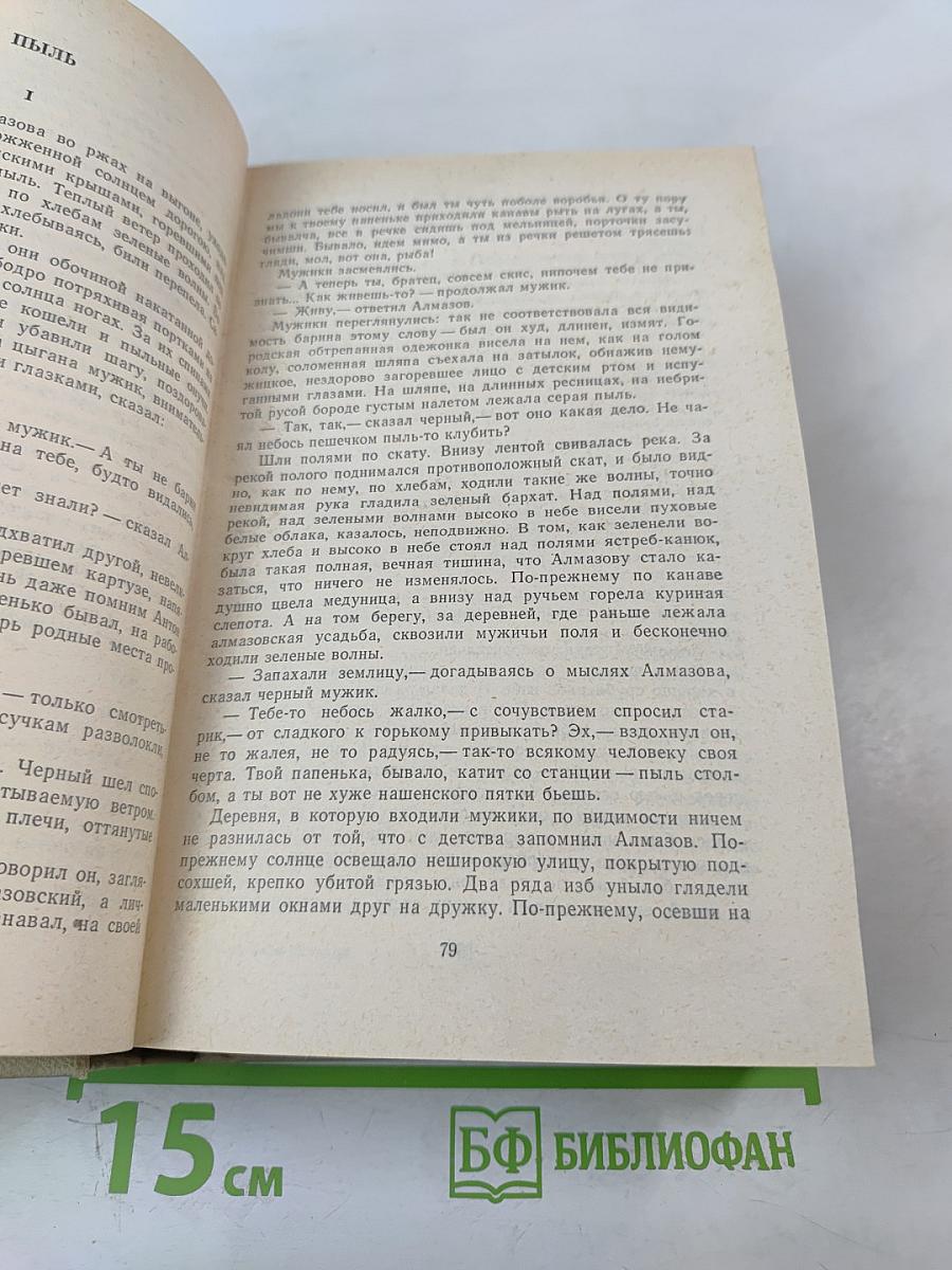 На теплой земле