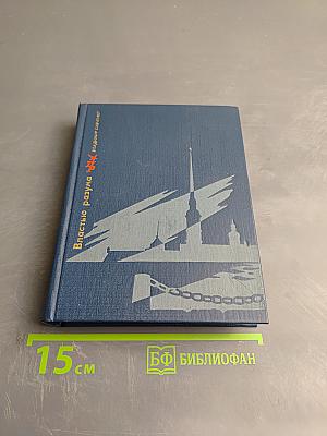 Властью разума