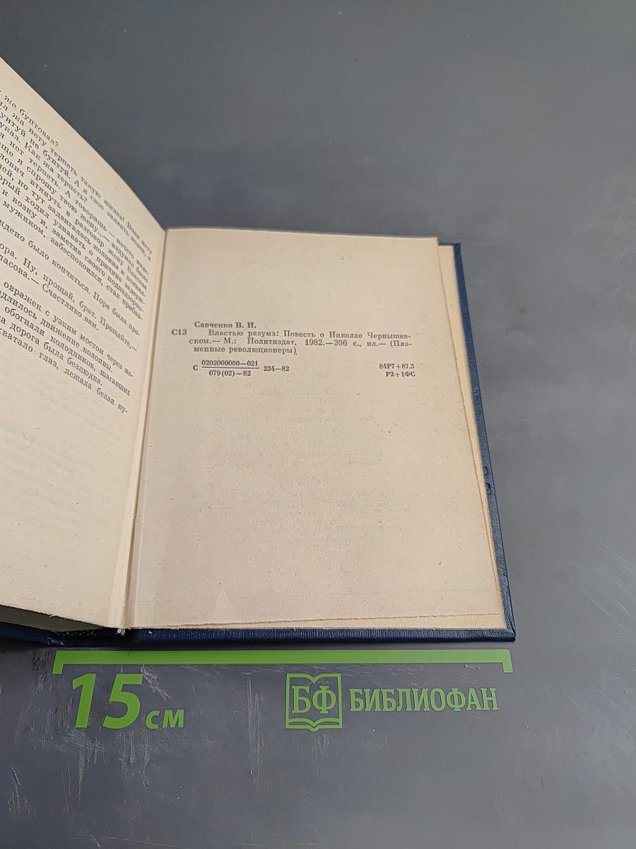 Властью разума