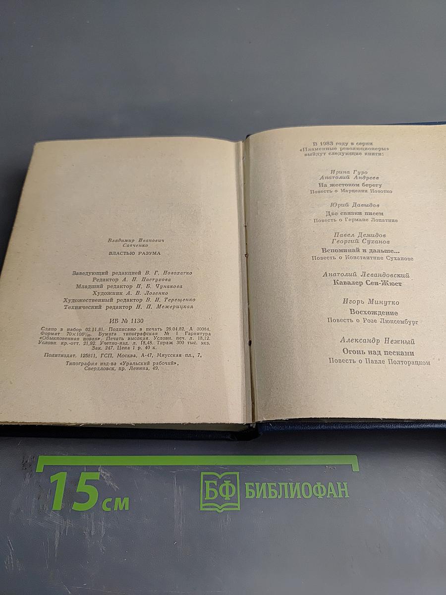 Властью разума