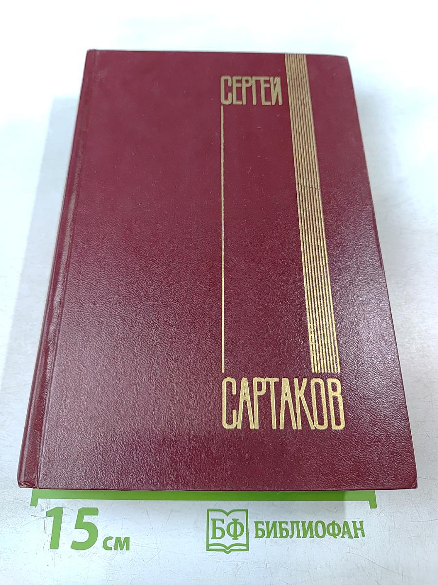 Собрание сочинений. Том первый