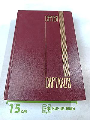 Собрание сочинений. Том первый