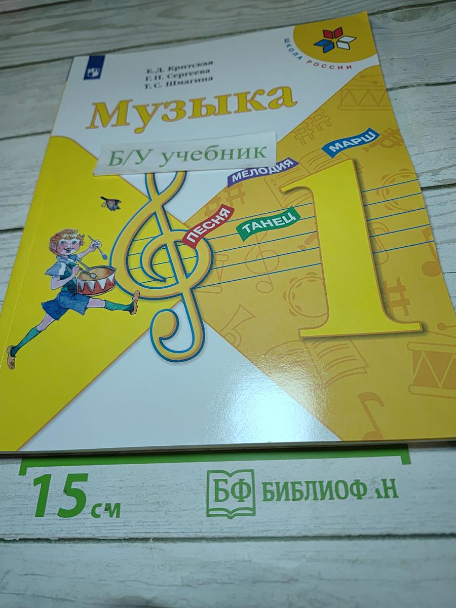 Музыка 1 класс