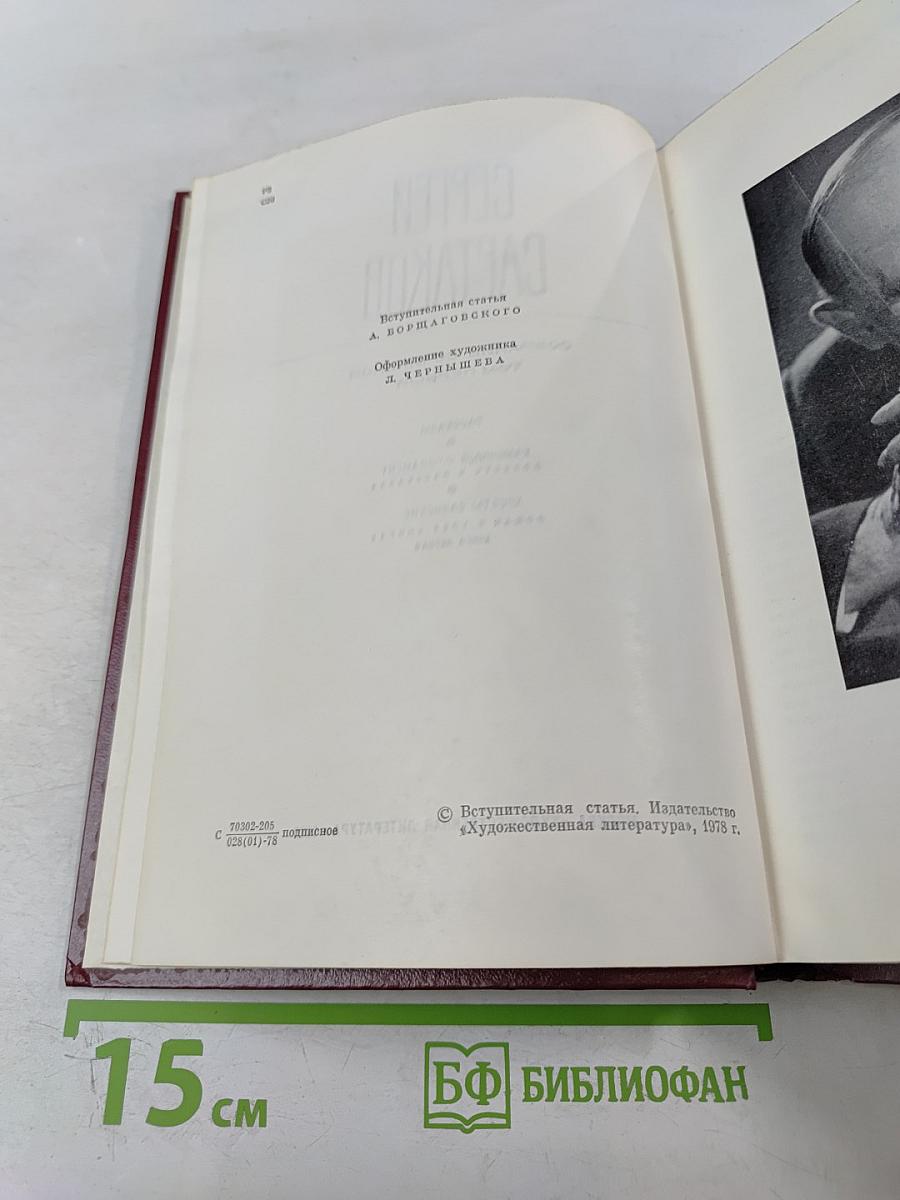 Собрание сочинений. Том первый