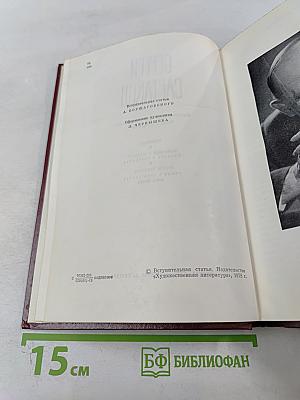 Собрание сочинений. Том первый