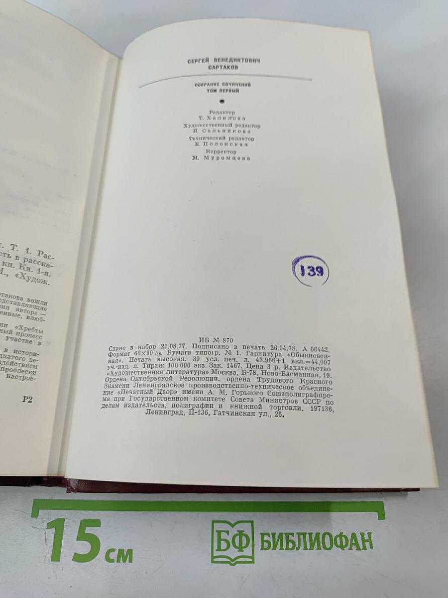 Собрание сочинений. Том первый