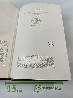 Собрание сочинений. Том первый