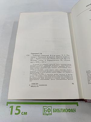 Собрание сочинений. Том первый