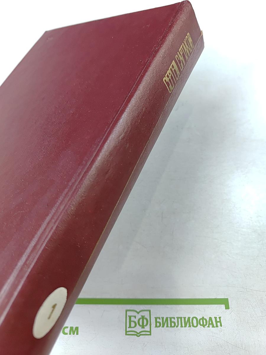 Собрание сочинений. Том первый