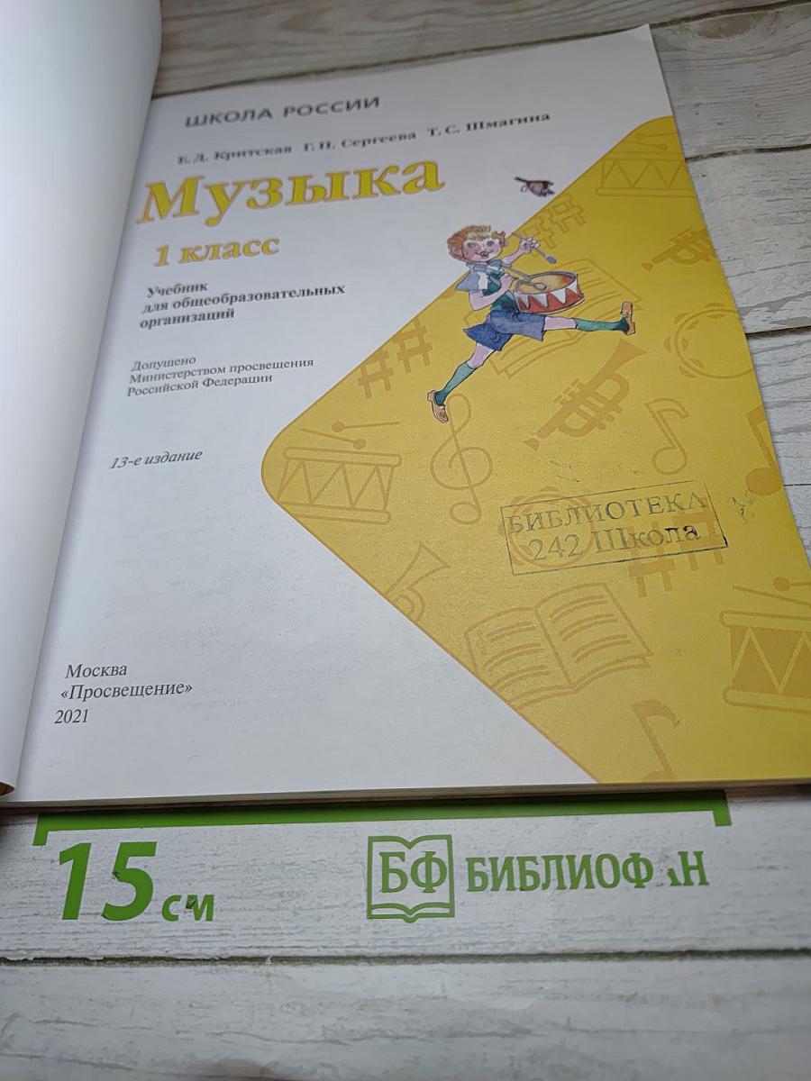 Музыка 1 класс
