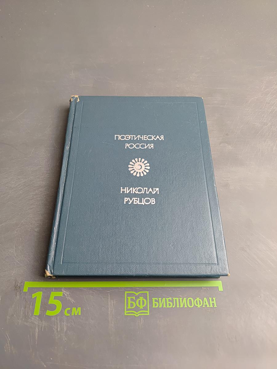 Стихотворения (1953-1971)