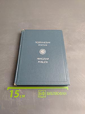 Стихотворения (1953-1971)