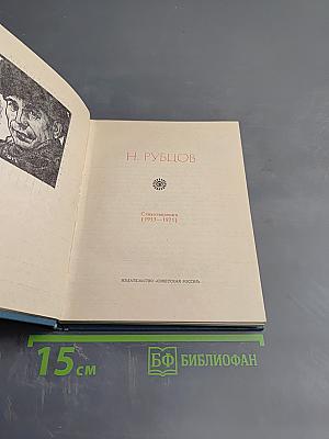 Стихотворения (1953-1971)