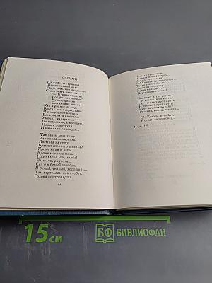 Стихотворения (1953-1971)