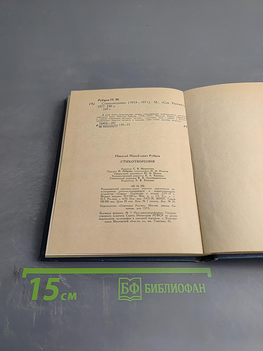 Стихотворения (1953-1971)