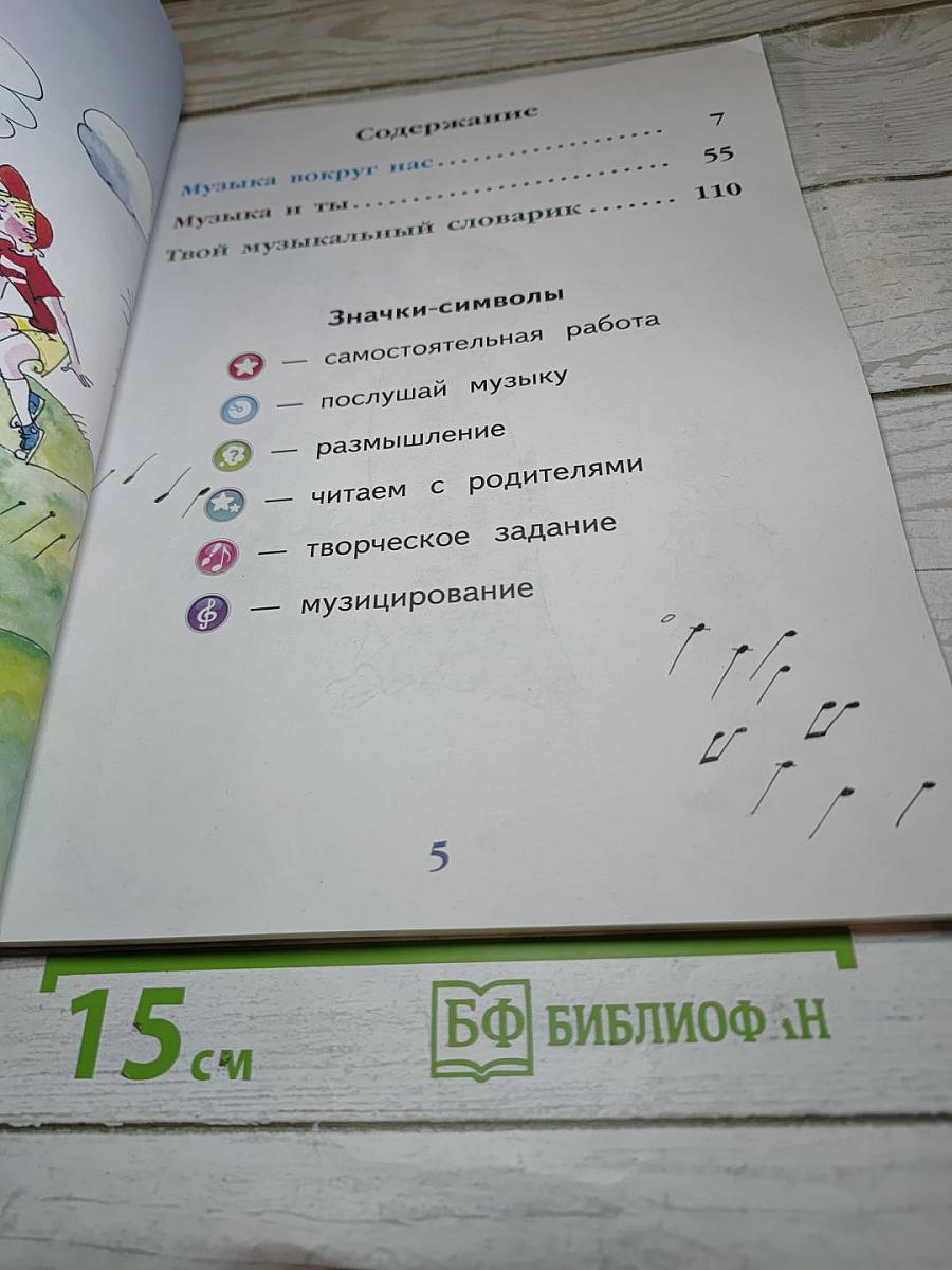 Музыка 1 класс