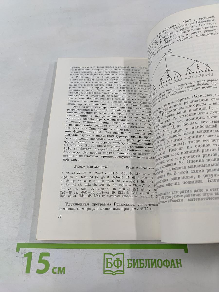 Прекрасный и яростный мир (Субъективные заметки о современных шахматах)