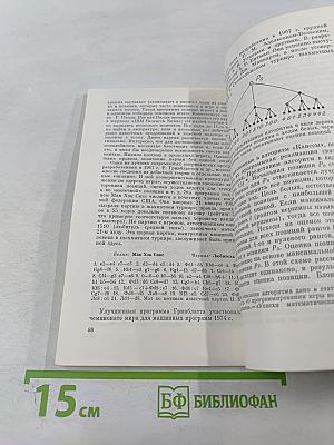 Прекрасный и яростный мир (Субъективные заметки о современных шахматах)
